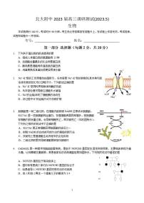 2023届北京大学附属中学高三调研测试生物试题