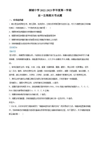 2022-2023学年安徽省安庆市桐城中学高一上学期期末生物试题(解析版)