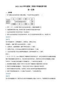 2022-2023学年安徽省十校联考高一下学期开学摸底联考生物试题（解析版）