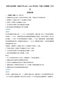 2022-2023学年河南省洛阳市宜阳第一高级中学高一上学期第一次月考生物试题（解析版）