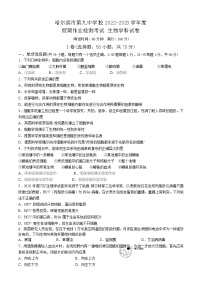 2022—2023学年黑龙江省哈尔滨市第九中学校高一下学期开学考试 生物 Word版试题