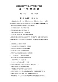 2022-2023学年黑龙江省鹤岗市第一中学高一下学期开学考试（上学期期末）生物试题