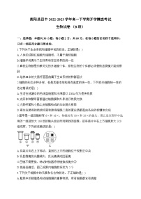 2022-2023学年湖南省衡阳县第四中学高一下学期开学摸底考试生物试卷 （ B班）