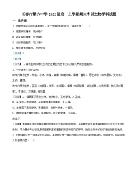 2022-2023学年吉林省长春市六中高一上学期期末生物试题（解析版）