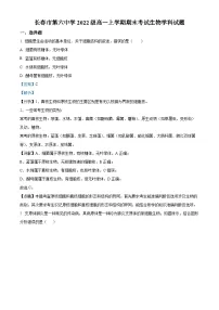 2022-2023学年吉林省长春市六中高一上学期期末生物试题(解析版)