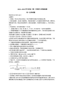 2022-2023学年山东省菏泽市高一上学期期末生物试题