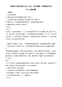 2022-2023学年山东省济南市外国语学校高一上学期期末生物试题（解析版）