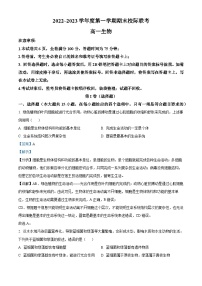 2022-2023学年陕西省汉中市多校高一上学期期末联考生物试题（解析版）