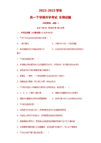 2022-2023学年新疆维吾尔自治区乌鲁木齐市第六十八中学高一下学期开学考试生物试题