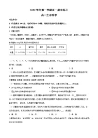 2022-2023学年上海市崇明区高一上学期期末测试生物试题（解析版）