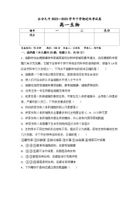 福建省三明市永安第九中学2022-2023学年高一下学期返校考生物试题