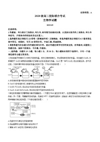 2023届山东省日照市高三三模生物试题