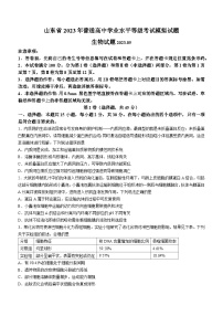 2023届山东省实验中学高三二模生物试题