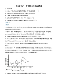 精品解析：2023届广东省茂名市一中高三三模生物试题（解析版）