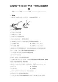 2022-2023学年江苏省镇江中学高一下学期3月检测生物试题（解析版）