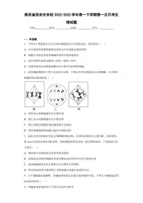 2022-2023学年陕西省西安市多校高一下学期第一次月考生物试题(解析版)