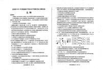 2023届山东省烟台市三模高三三模生物试题及答案