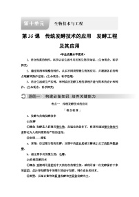 高考生物总复习第10单元第35课传统发酵技术的应用发酵工程及其应用学案