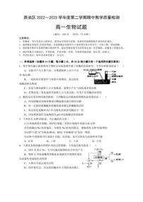 安徽省池州市贵池区2022-2023学年高一下学期期中考试生物试题