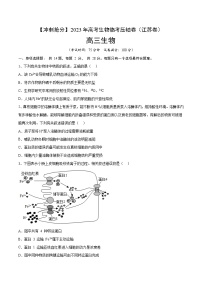 卷03-【冲刺抢分】2023年高考生物临考压轴卷（江苏卷）（原卷版）