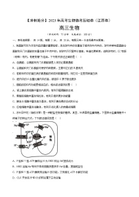 卷04-【冲刺抢分】2023年高考生物临考压轴卷（江苏卷）（原卷版）