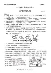 2023届山东省日照市高三年级三模生物试卷+答案