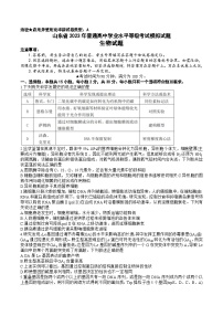 2023届山东省济南市山东师范大学附属中学高三下学期6月模拟考试生物试题