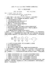 2023届辽宁省沈阳市第二中学高三下学期第六次模拟考试生物试题及答案