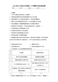 2023届辽宁省部分学校高三5月模拟考试生物试题（含解析）