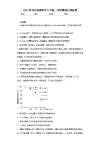 2023届河北省廊坊市八中高三考前模拟生物试题（含解析）