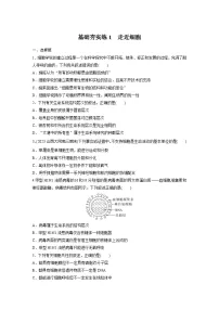 2024届高三生物一轮复习基础夯实练1:走近细胞