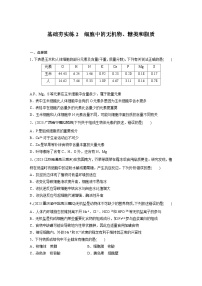 2024届高三生物一轮复习基础夯实练2：细胞中的无机物、糖类和脂质
