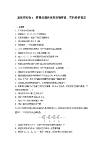 2024届高三生物一轮复习基础夯实练4：核酸是遗传信息的携带者、有机物的鉴定