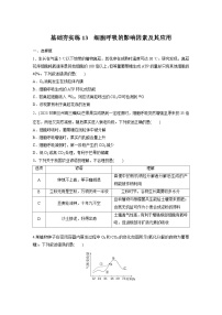 2024届高三生物一轮复习基础夯实练13：细胞呼吸的影响因素及其应用