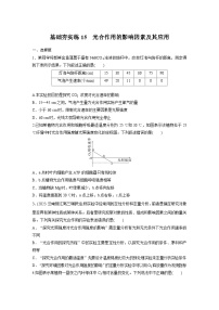 2024届高三生物一轮复习基础夯实练15：光合作用的影响因素及其应用