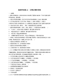 2024届高三生物一轮复习基础夯实练22：分离定律的发现