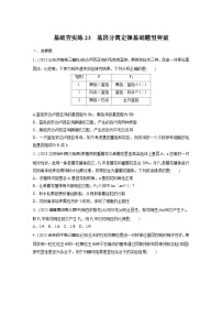 2024届高三生物一轮复习基础夯实练23：基因分离定律基础题型突破