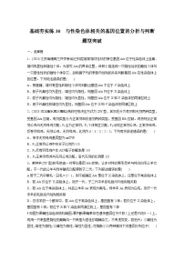2024届高三生物一轮复习基础夯实练30:与性染色体相关的基因位置的分析与判断题型突破