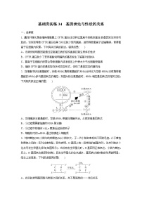 2024届高三生物一轮复习基础夯实练34：基因表达与性状的关系