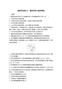 2024届高三生物一轮复习基础夯实练35：基因突变与基因重组
