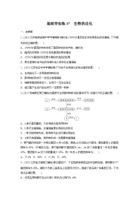 2024届高三生物一轮复习基础夯实练37:生物的进化
