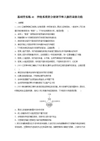 2024届高三生物一轮复习基础夯实练41：神经系统的分级调节和人脑的高级功能