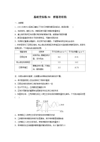 2024届高三生物一轮复习基础夯实练50：群落的结构