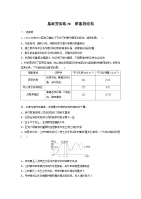 2024届高三生物一轮复习基础夯实练50:群落的结构