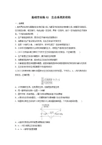 2024届高三生物一轮复习基础夯实练52：生态系统的结构