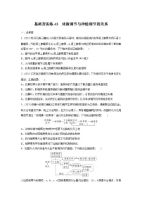 2024届高三生物一轮复习基础夯实练43:体液调节与神经调节的关系