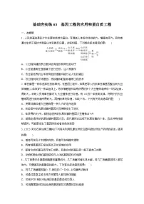 2024届高三生物一轮复习基础夯实练63:基因工程的应用和蛋白质工程