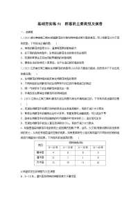 2024届高三生物一轮复习基础夯实练51：群落的主要类型及演替