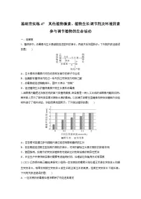 2024届高三生物一轮复习基础夯实练47:其他植物激素、植物生长调节剂及环境因素参与调节植物的生命活动