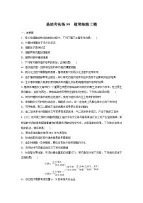 2024届高三生物一轮复习基础夯实练59：植物细胞工程